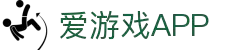爱游戏APP入口中心 - 官方正版下载平台